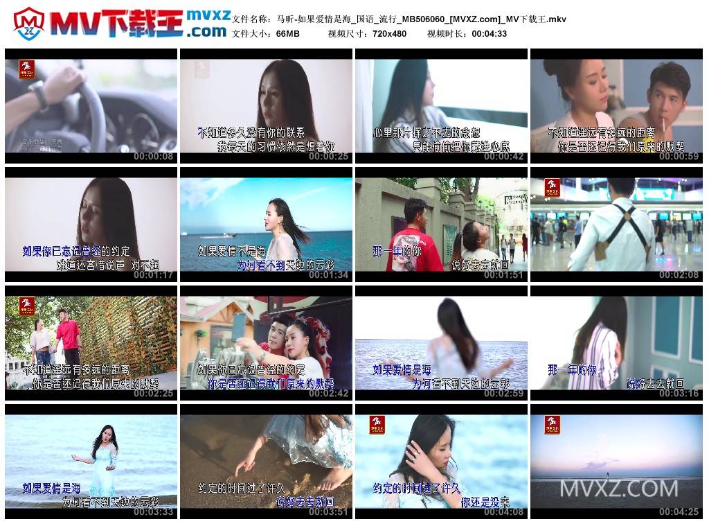 马昕-如果爱情是海_国语_流行_MB506060